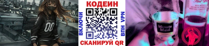 Codein напиток Lean (лин)  наркошоп  kraken ТОР  Ардатов 